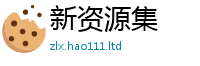 2025新资料免费大全当2025年正版资料免费最新版本大全
